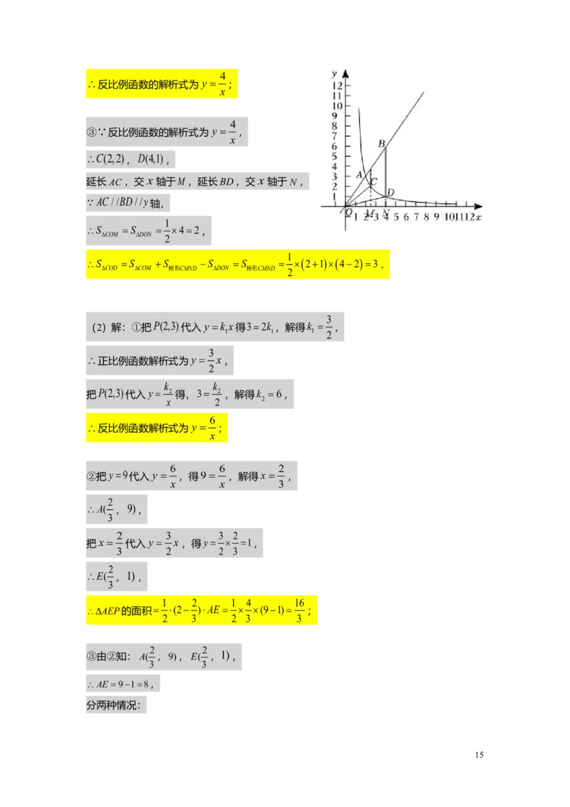 FY25暑假初二A11正反比例函数综合教师版_初中资料合集_2025年秋初中《789年级暑假数学讲义》含6升7衔接（学生+教师版）上海专版_初二_精进_教师版PDF