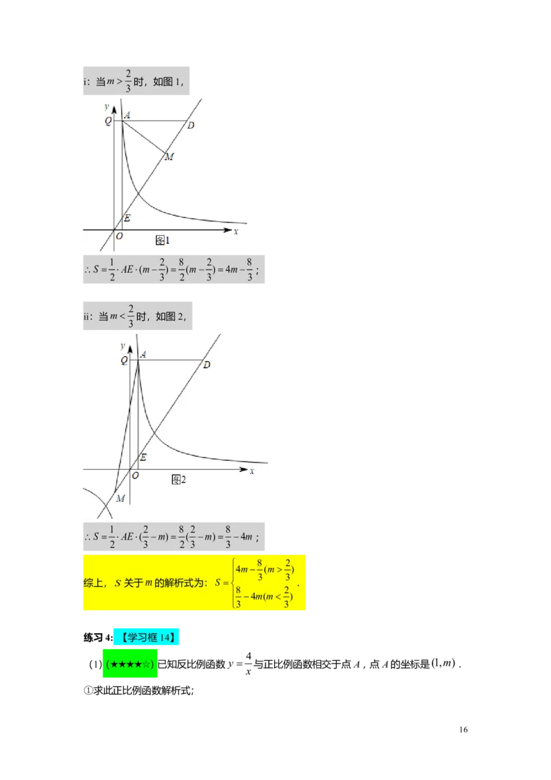 FY25暑假初二A11正反比例函数综合教师版_初中资料合集_2025年秋初中《789年级暑假数学讲义》含6升7衔接（学生+教师版）上海专版_初二_精进_教师版PDF