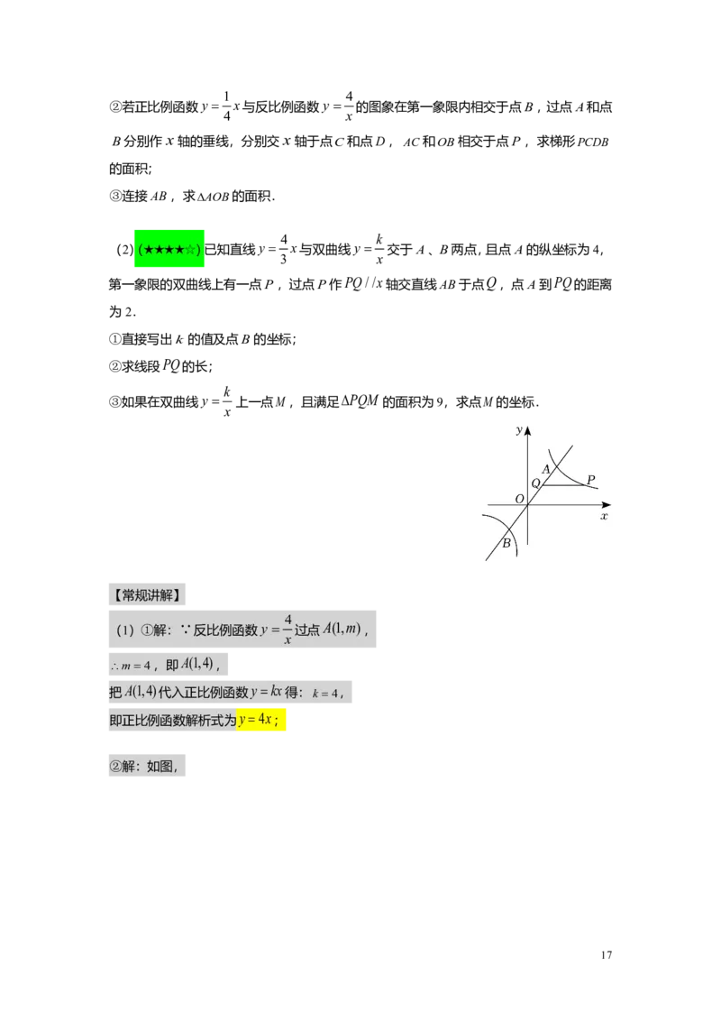 FY25暑假初二A11正反比例函数综合教师版_初中资料合集_2025年秋初中《789年级暑假数学讲义》含6升7衔接（学生+教师版）上海专版_初二_精进_教师版PDF