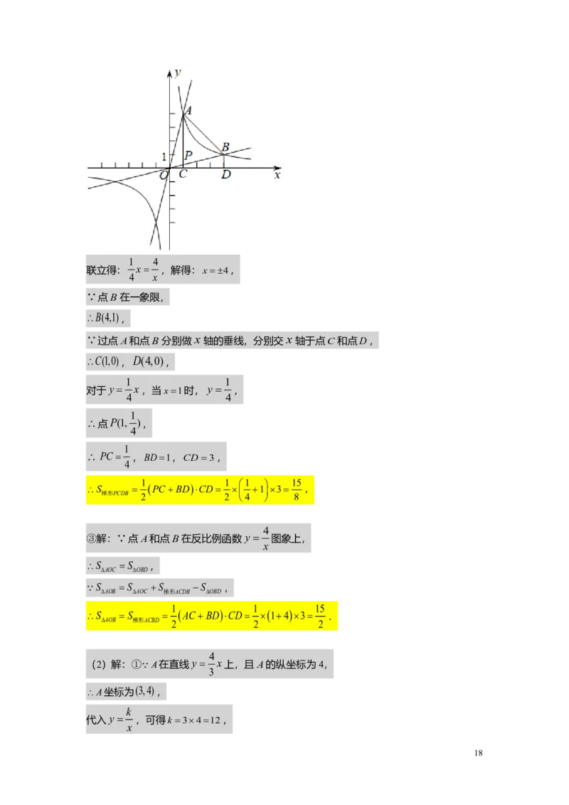 FY25暑假初二A11正反比例函数综合教师版_初中资料合集_2025年秋初中《789年级暑假数学讲义》含6升7衔接（学生+教师版）上海专版_初二_精进_教师版PDF