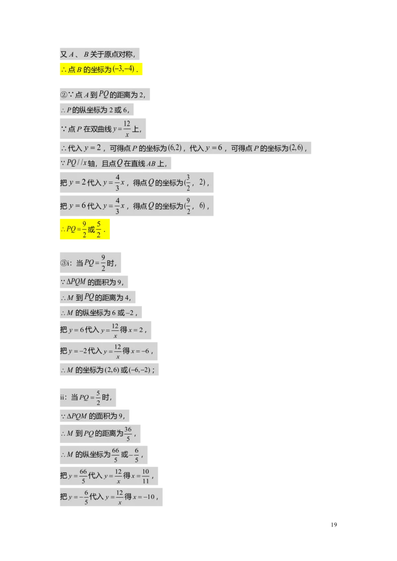 FY25暑假初二A11正反比例函数综合教师版_初中资料合集_2025年秋初中《789年级暑假数学讲义》含6升7衔接（学生+教师版）上海专版_初二_精进_教师版PDF