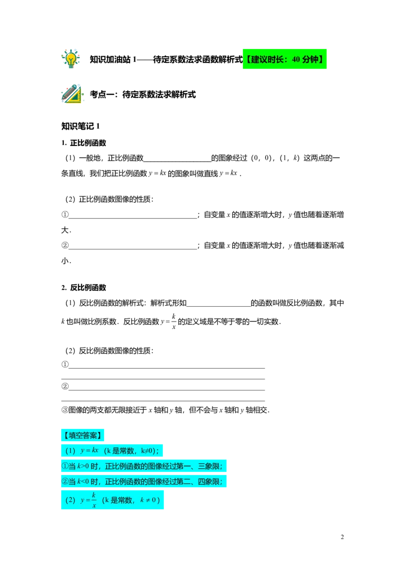FY25暑假初二A11正反比例函数综合教师版_初中资料合集_2025年秋初中《789年级暑假数学讲义》含6升7衔接（学生+教师版）上海专版_初二_精进_教师版PDF