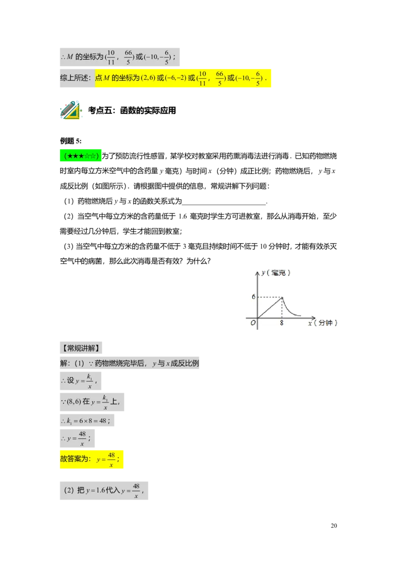 FY25暑假初二A11正反比例函数综合教师版_初中资料合集_2025年秋初中《789年级暑假数学讲义》含6升7衔接（学生+教师版）上海专版_初二_精进_教师版PDF
