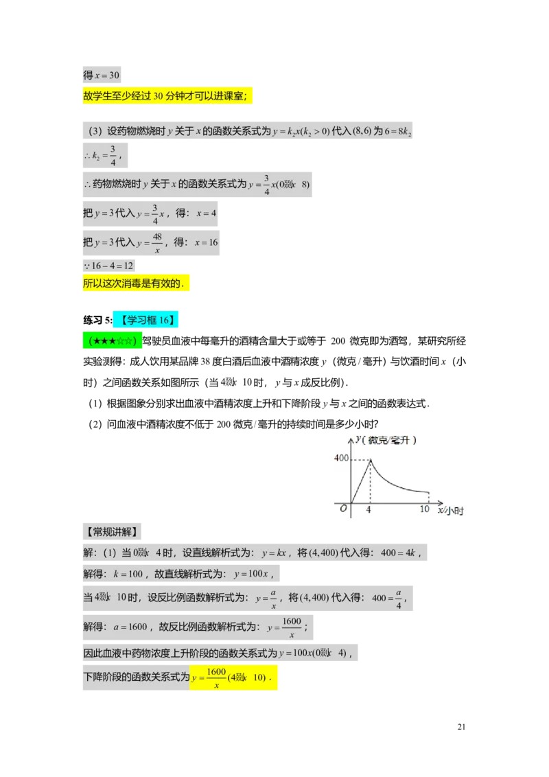 FY25暑假初二A11正反比例函数综合教师版_初中资料合集_2025年秋初中《789年级暑假数学讲义》含6升7衔接（学生+教师版）上海专版_初二_精进_教师版PDF