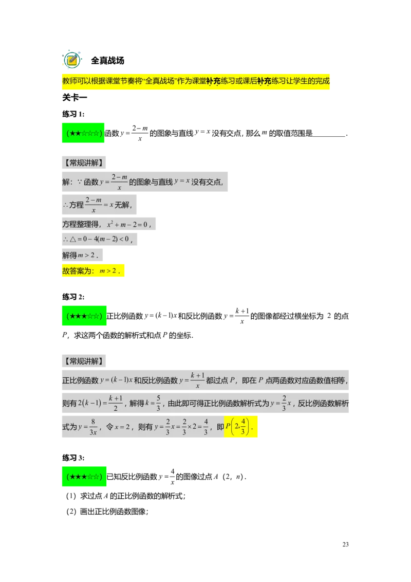 FY25暑假初二A11正反比例函数综合教师版_初中资料合集_2025年秋初中《789年级暑假数学讲义》含6升7衔接（学生+教师版）上海专版_初二_精进_教师版PDF