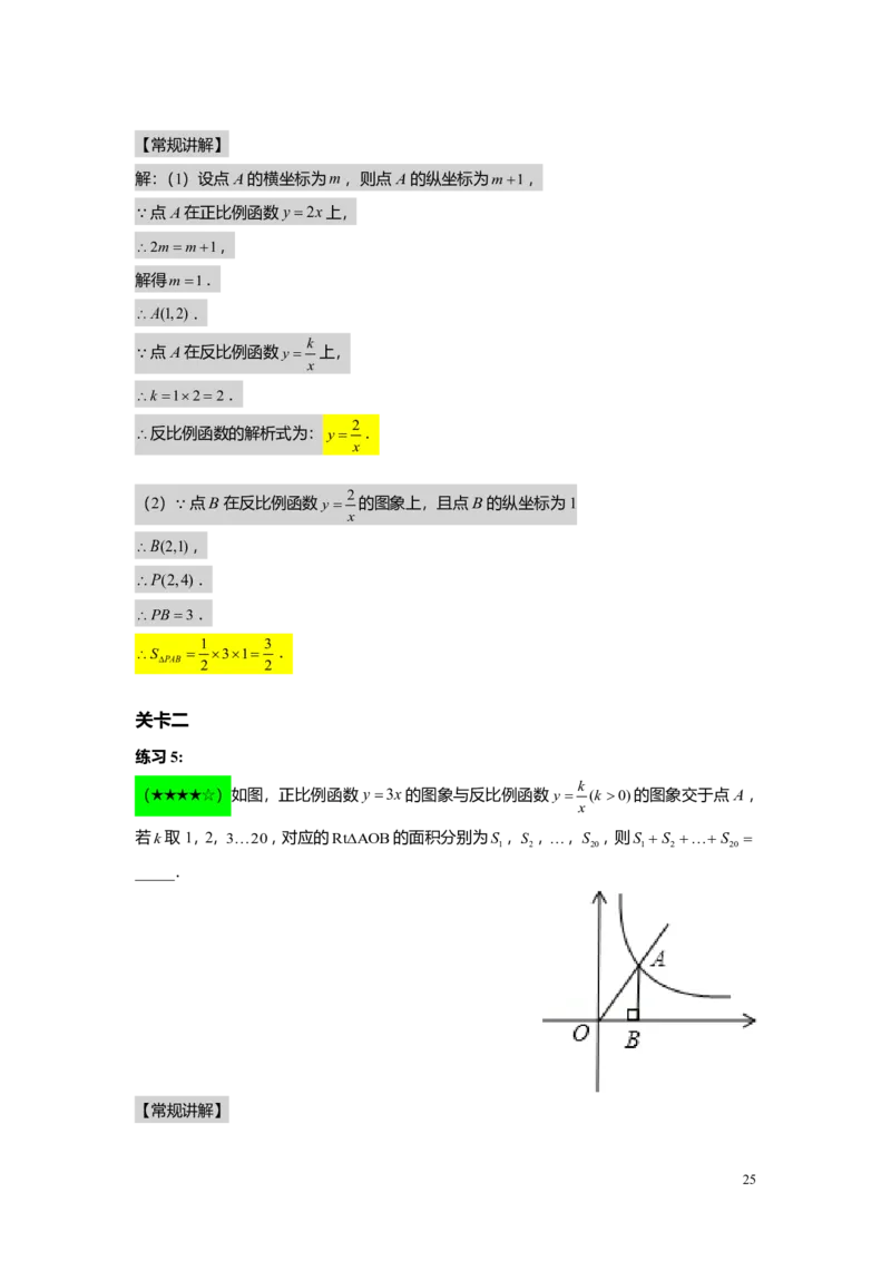 FY25暑假初二A11正反比例函数综合教师版_初中资料合集_2025年秋初中《789年级暑假数学讲义》含6升7衔接（学生+教师版）上海专版_初二_精进_教师版PDF