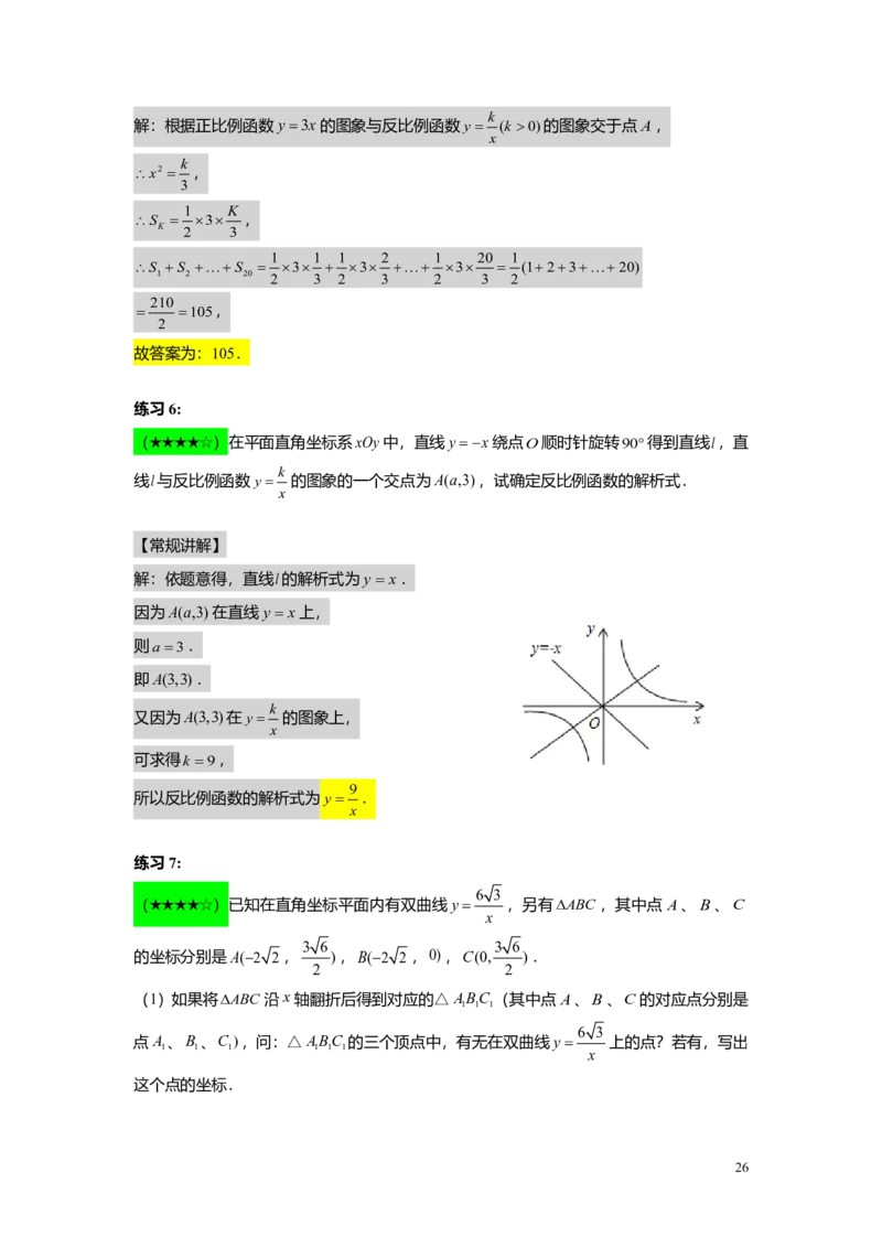FY25暑假初二A11正反比例函数综合教师版_初中资料合集_2025年秋初中《789年级暑假数学讲义》含6升7衔接（学生+教师版）上海专版_初二_精进_教师版PDF
