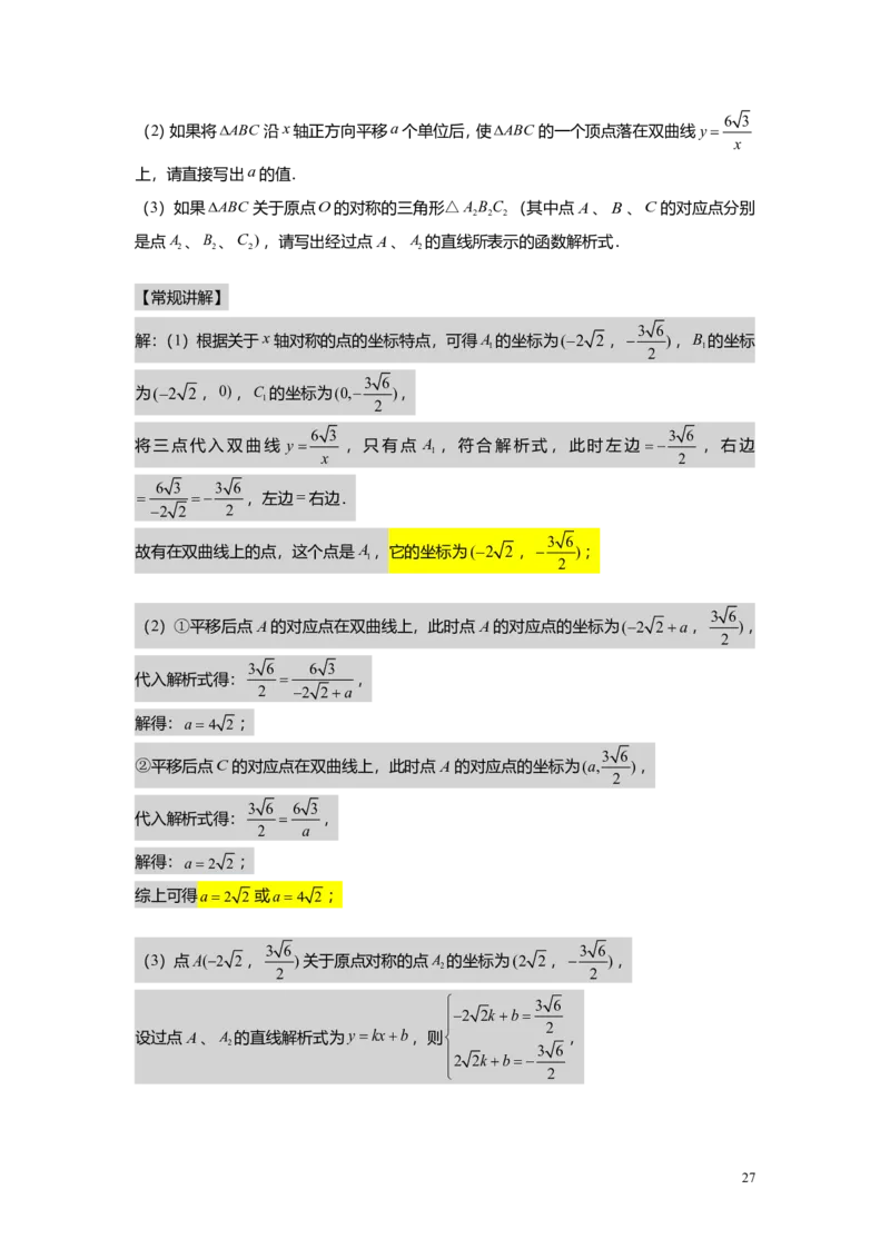 FY25暑假初二A11正反比例函数综合教师版_初中资料合集_2025年秋初中《789年级暑假数学讲义》含6升7衔接（学生+教师版）上海专版_初二_精进_教师版PDF