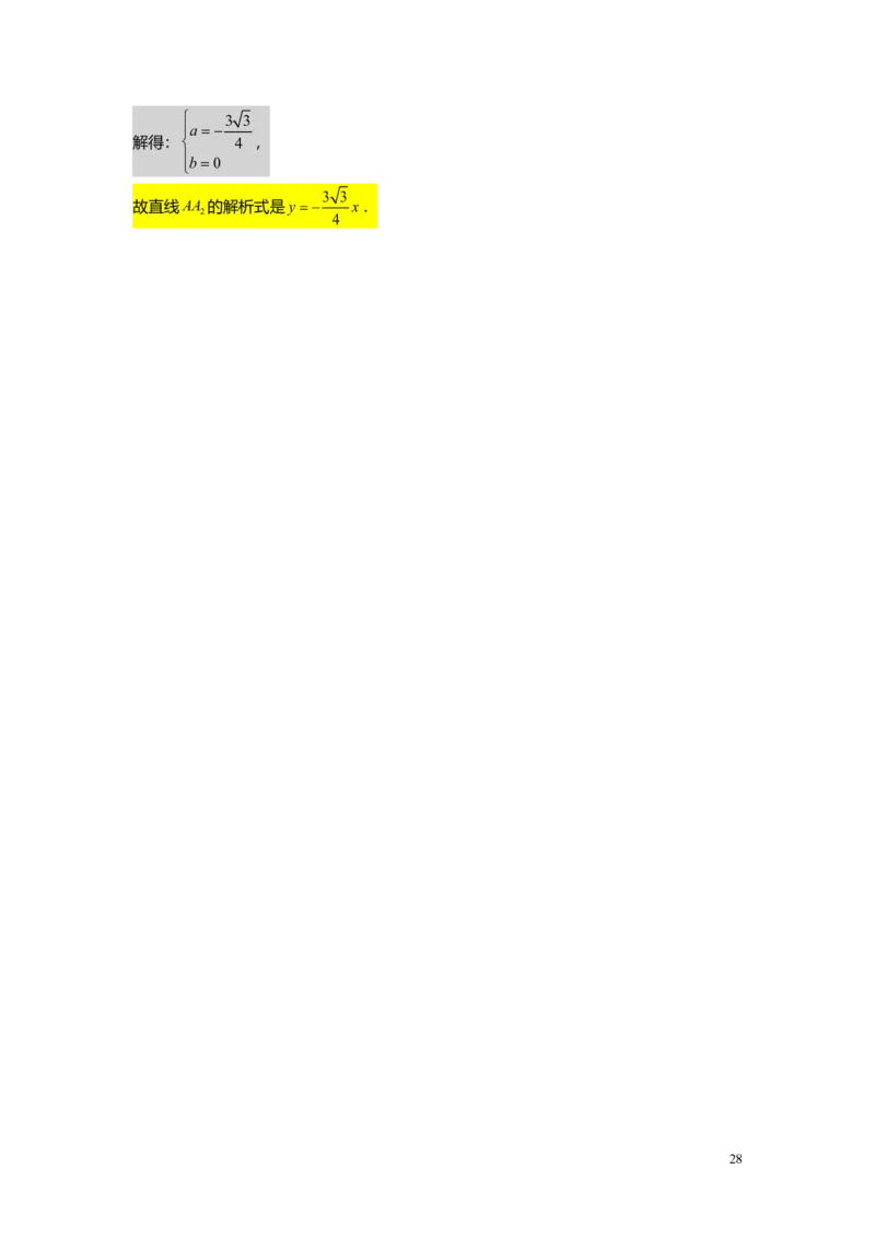 FY25暑假初二A11正反比例函数综合教师版_初中资料合集_2025年秋初中《789年级暑假数学讲义》含6升7衔接（学生+教师版）上海专版_初二_精进_教师版PDF