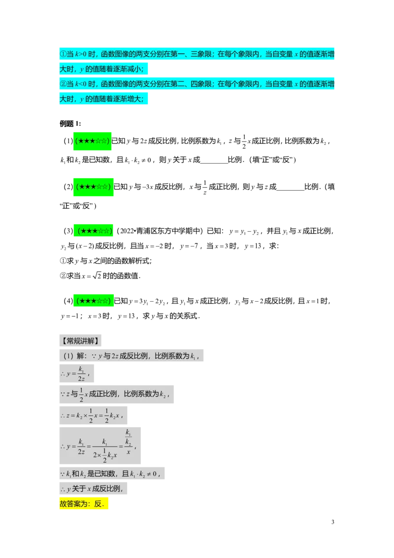 FY25暑假初二A11正反比例函数综合教师版_初中资料合集_2025年秋初中《789年级暑假数学讲义》含6升7衔接（学生+教师版）上海专版_初二_精进_教师版PDF