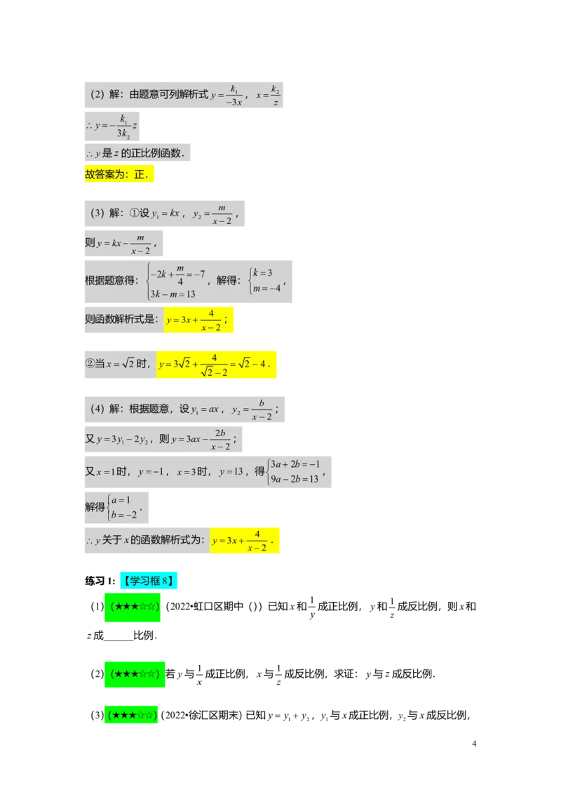 FY25暑假初二A11正反比例函数综合教师版_初中资料合集_2025年秋初中《789年级暑假数学讲义》含6升7衔接（学生+教师版）上海专版_初二_精进_教师版PDF