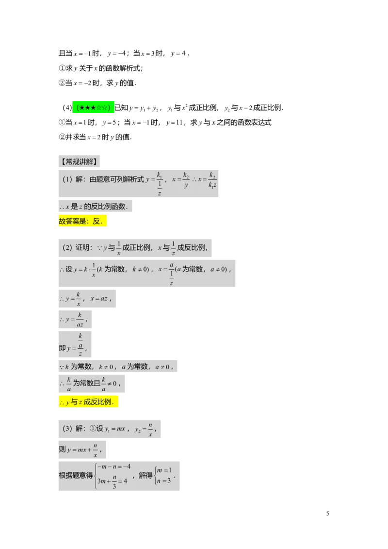 FY25暑假初二A11正反比例函数综合教师版_初中资料合集_2025年秋初中《789年级暑假数学讲义》含6升7衔接（学生+教师版）上海专版_初二_精进_教师版PDF