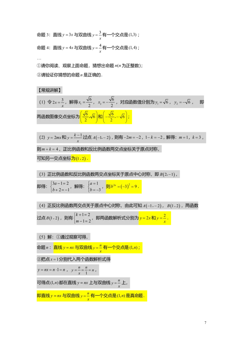 FY25暑假初二A11正反比例函数综合教师版_初中资料合集_2025年秋初中《789年级暑假数学讲义》含6升7衔接（学生+教师版）上海专版_初二_精进_教师版PDF