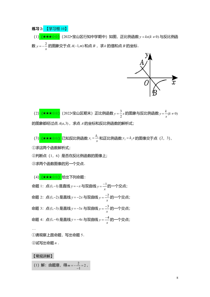 FY25暑假初二A11正反比例函数综合教师版_初中资料合集_2025年秋初中《789年级暑假数学讲义》含6升7衔接（学生+教师版）上海专版_初二_精进_教师版PDF