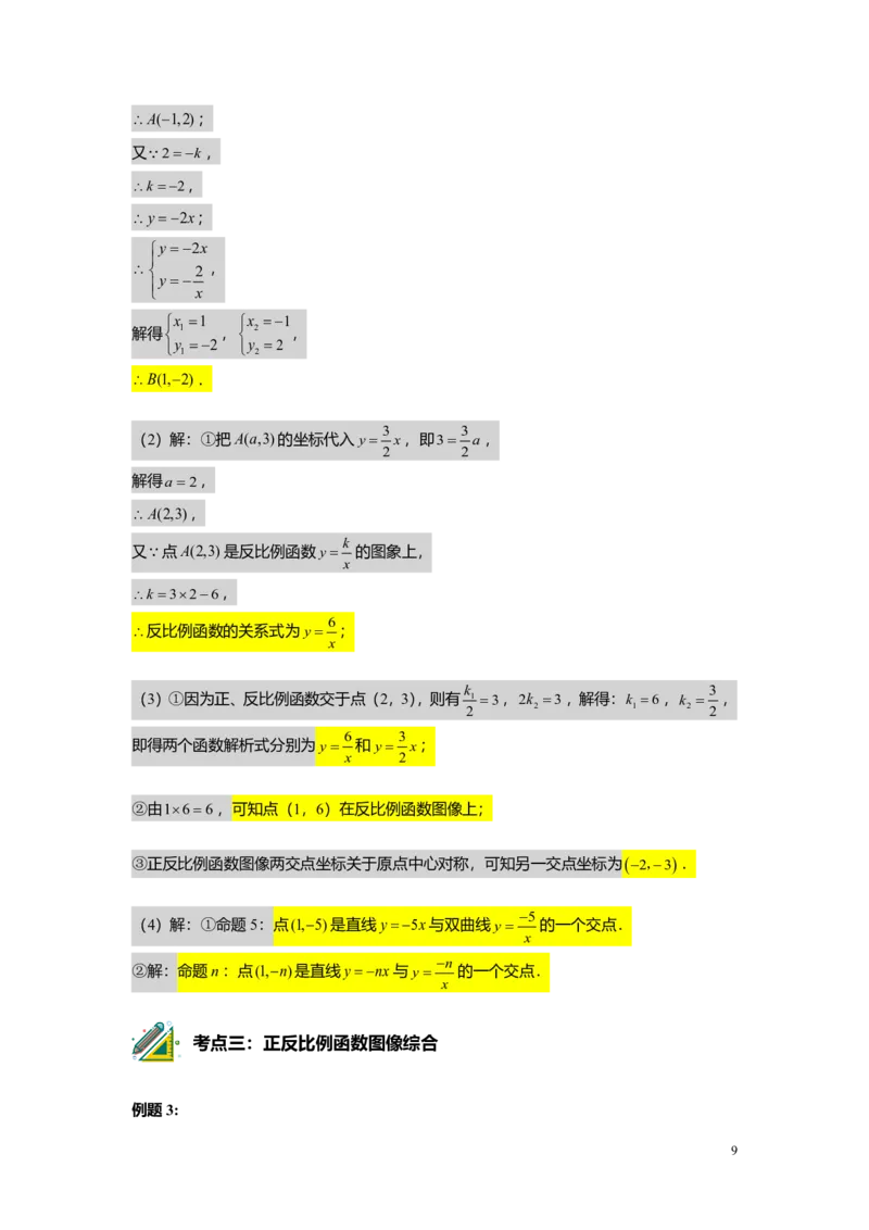 FY25暑假初二A11正反比例函数综合教师版_初中资料合集_2025年秋初中《789年级暑假数学讲义》含6升7衔接（学生+教师版）上海专版_初二_精进_教师版PDF