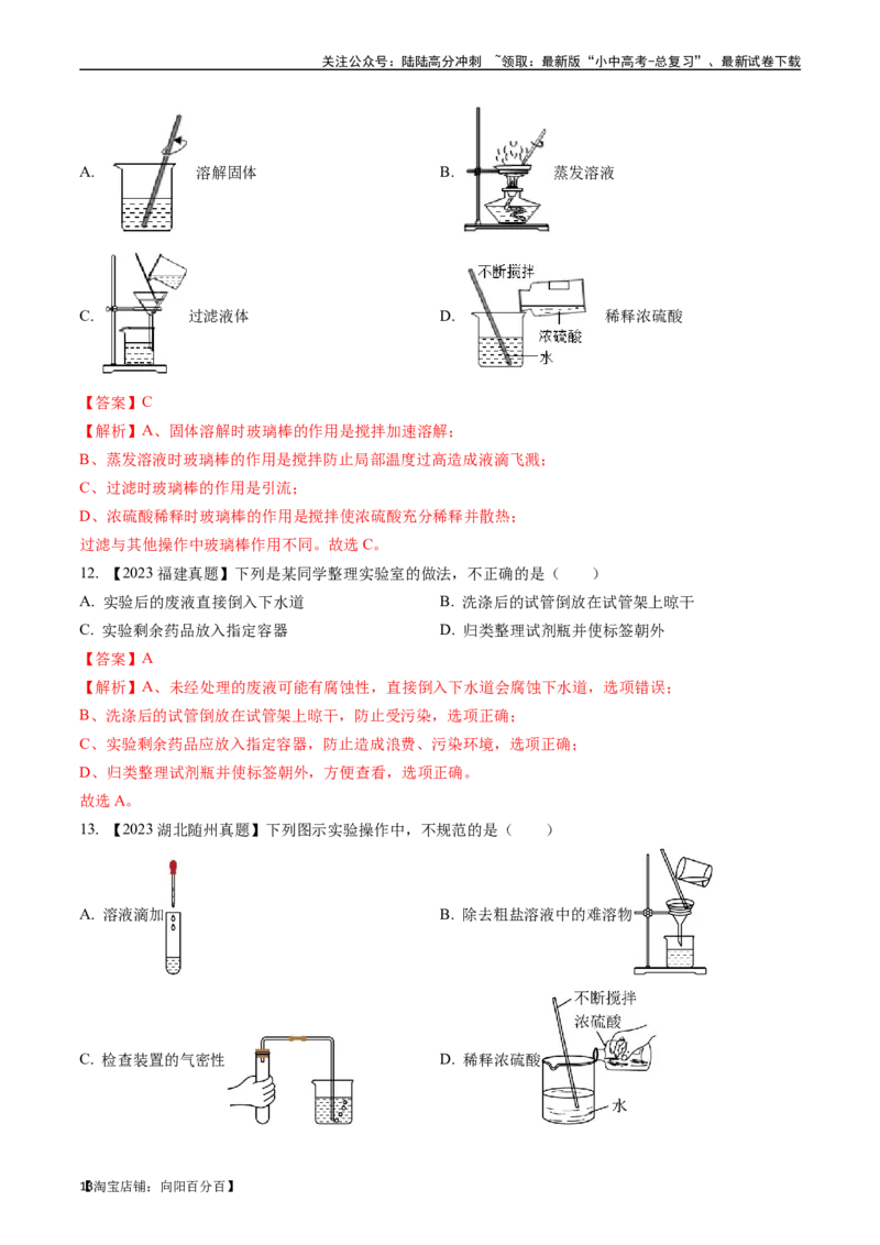第一单元走进化学世界（讲义）-备战2024年中考化学一轮复习考点帮（人教版）（解析版）_02中考总复习（2026版更新中）_05-化学-中考总复习_2024年中考复习资料_一轮复习资料