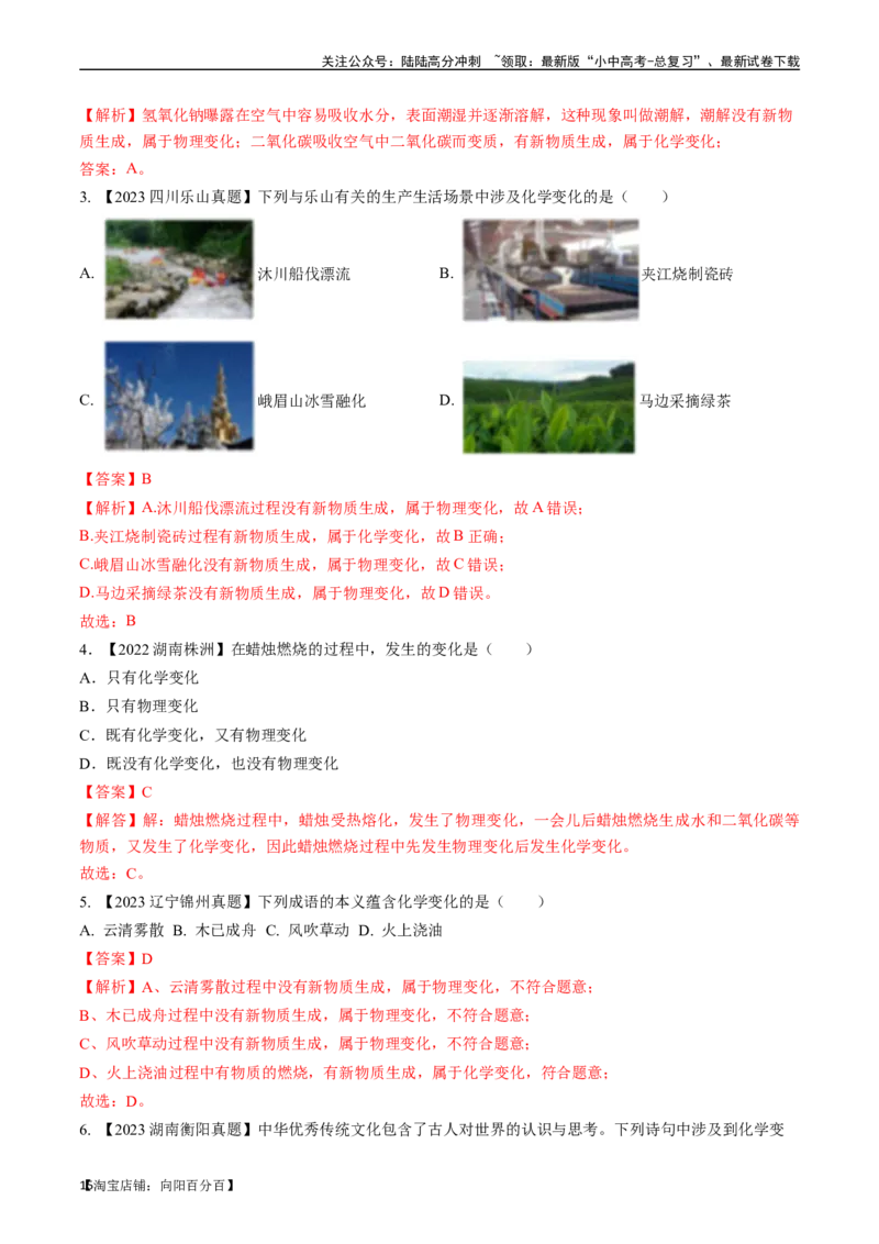 第一单元走进化学世界（讲义）-备战2024年中考化学一轮复习考点帮（人教版）（解析版）_02中考总复习（2026版更新中）_05-化学-中考总复习_2024年中考复习资料_一轮复习资料