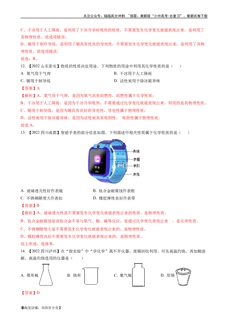 第一单元走进化学世界（讲义）-备战2024年中考化学一轮复习考点帮（人教版）（解析版）_02中考总复习（2026版更新中）_05-化学-中考总复习_2024年中考复习资料_一轮复习资料