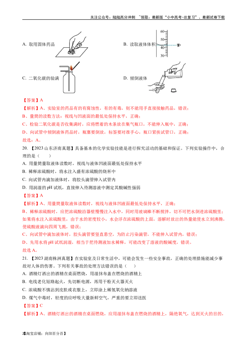 第一单元走进化学世界（讲义）-备战2024年中考化学一轮复习考点帮（人教版）（解析版）_02中考总复习（2026版更新中）_05-化学-中考总复习_2024年中考复习资料_一轮复习资料