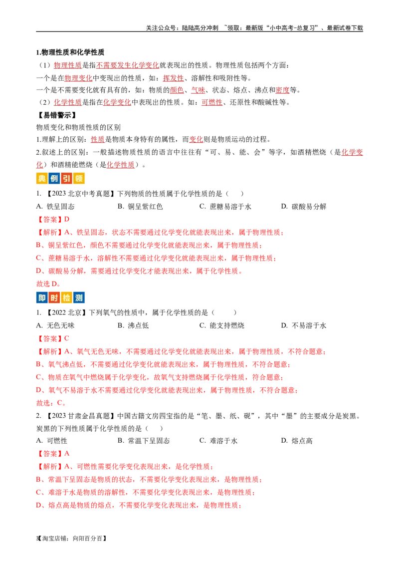 第一单元走进化学世界（讲义）-备战2024年中考化学一轮复习考点帮（人教版）（解析版）_02中考总复习（2026版更新中）_05-化学-中考总复习_2024年中考复习资料_一轮复习资料