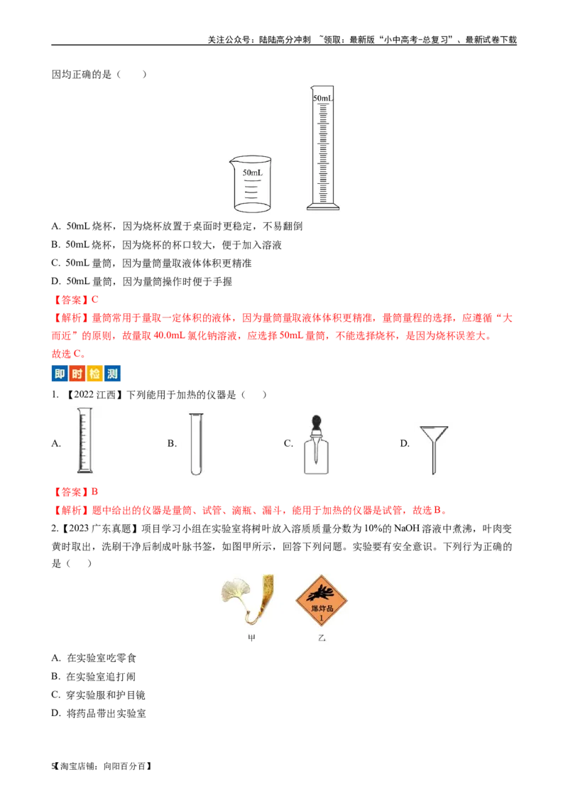 第一单元走进化学世界（讲义）-备战2024年中考化学一轮复习考点帮（人教版）（解析版）_02中考总复习（2026版更新中）_05-化学-中考总复习_2024年中考复习资料_一轮复习资料