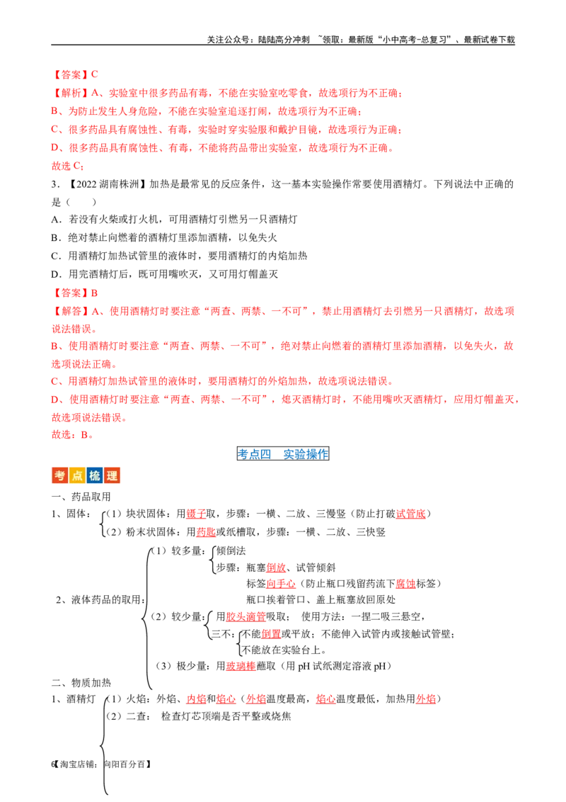 第一单元走进化学世界（讲义）-备战2024年中考化学一轮复习考点帮（人教版）（解析版）_02中考总复习（2026版更新中）_05-化学-中考总复习_2024年中考复习资料_一轮复习资料