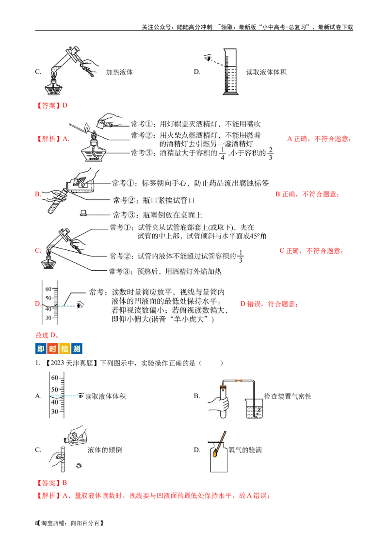 第一单元走进化学世界（讲义）-备战2024年中考化学一轮复习考点帮（人教版）（解析版）_02中考总复习（2026版更新中）_05-化学-中考总复习_2024年中考复习资料_一轮复习资料