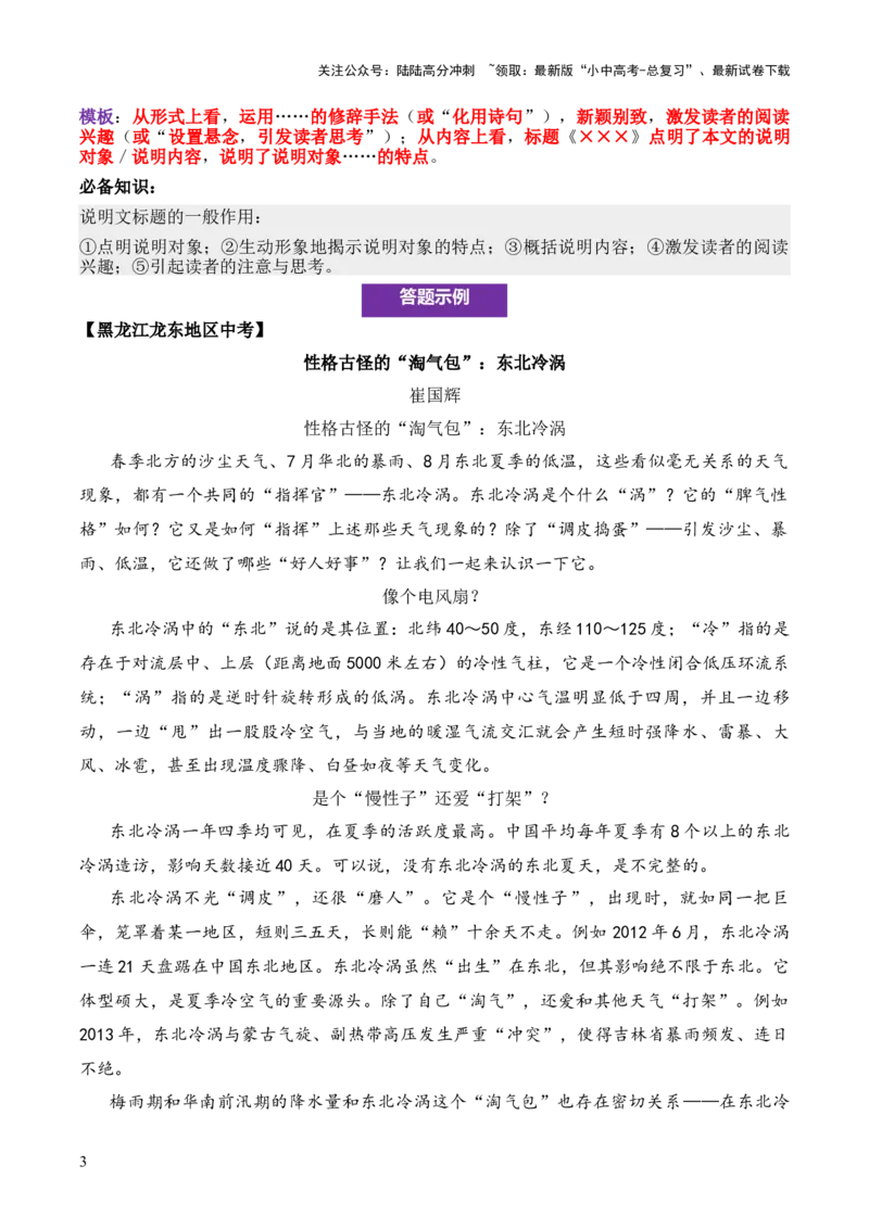 说明性文章第1问原卷版-备战2026中考语文阅读文法剖析演练_02中考总复习（2026版更新中）_01-语文-中考总复习_2026年中考复习（更新中）_备战2026中考语文阅读文法剖析演练