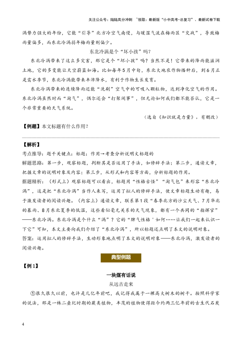 说明性文章第1问原卷版-备战2026中考语文阅读文法剖析演练_02中考总复习（2026版更新中）_01-语文-中考总复习_2026年中考复习（更新中）_备战2026中考语文阅读文法剖析演练