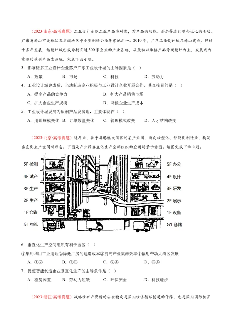 专题14工业和服务业-口袋书2024年高考地理一轮复习知识清单_9.2025地理总复习_2024年新高考资料_1.2024一轮复习_2024年高考地理一轮复习知识清单