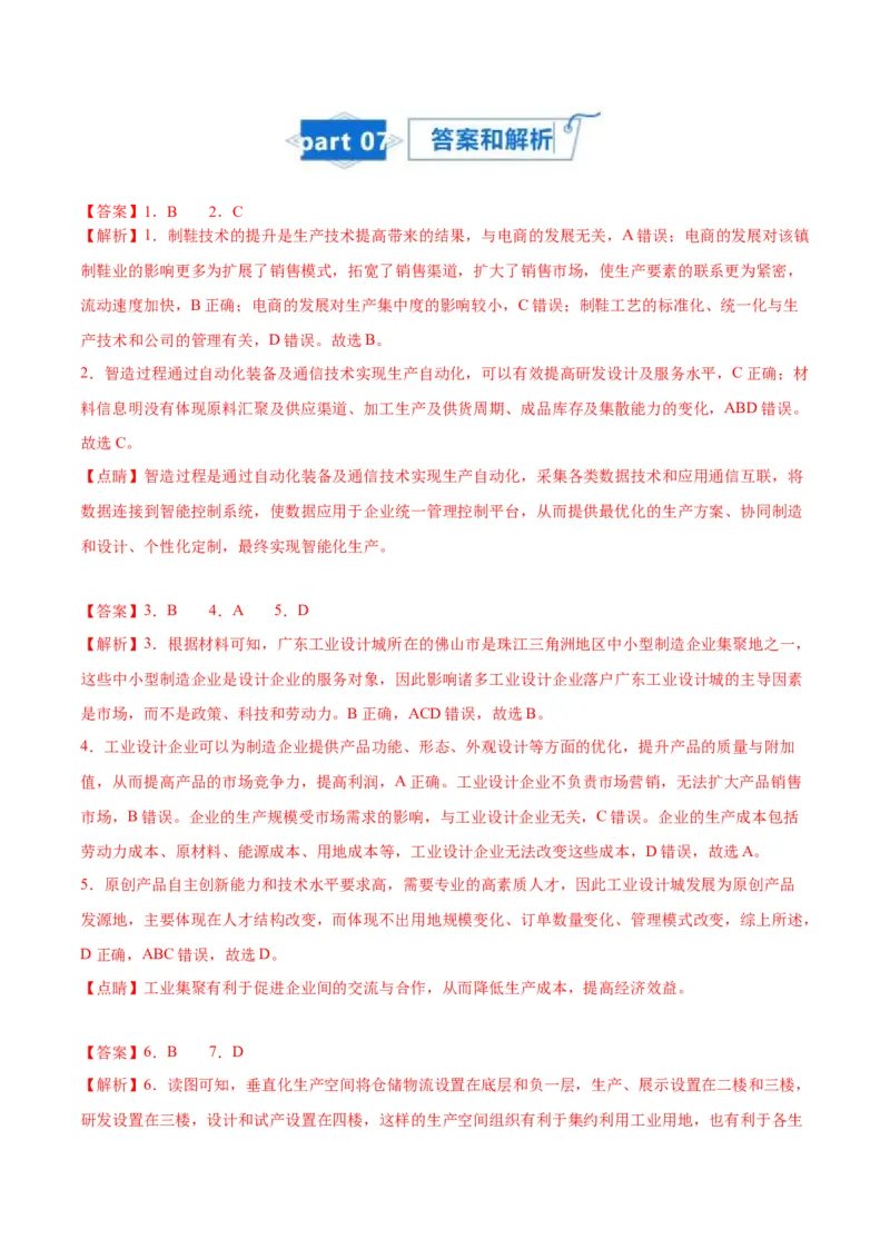 专题14工业和服务业-口袋书2024年高考地理一轮复习知识清单_9.2025地理总复习_2024年新高考资料_1.2024一轮复习_2024年高考地理一轮复习知识清单