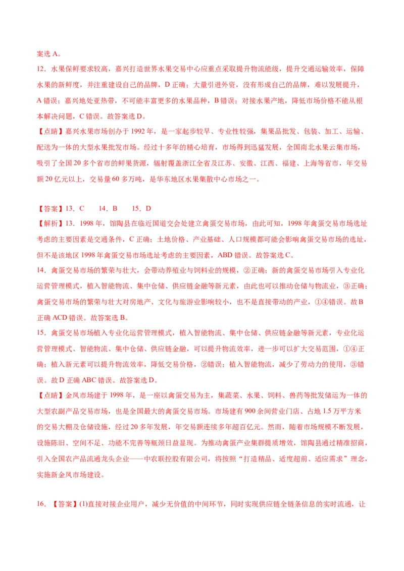 专题14工业和服务业-口袋书2024年高考地理一轮复习知识清单_9.2025地理总复习_2024年新高考资料_1.2024一轮复习_2024年高考地理一轮复习知识清单