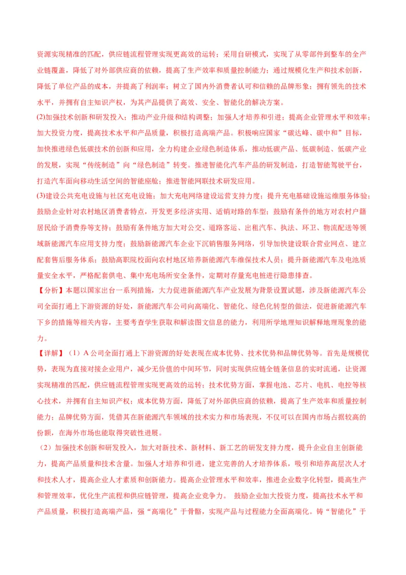 专题14工业和服务业-口袋书2024年高考地理一轮复习知识清单_9.2025地理总复习_2024年新高考资料_1.2024一轮复习_2024年高考地理一轮复习知识清单