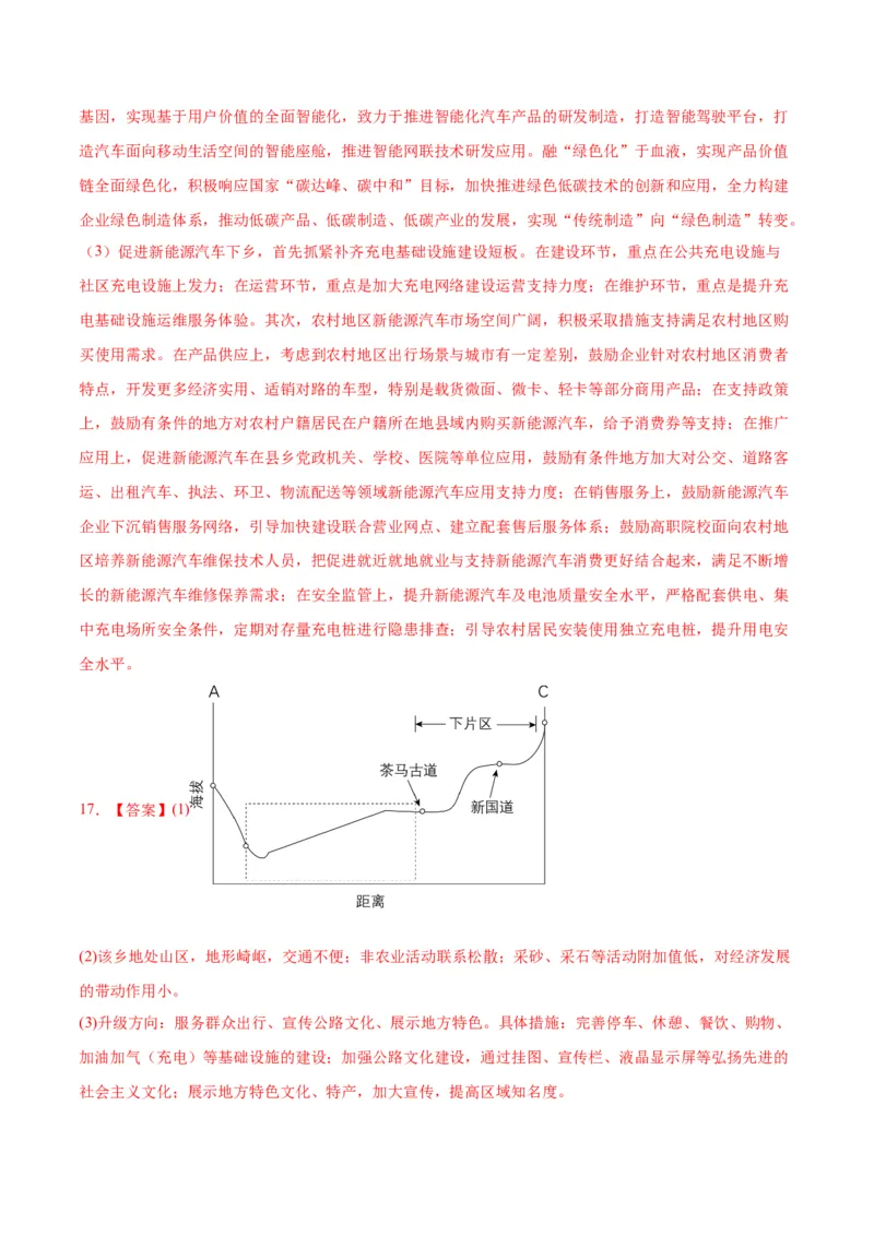 专题14工业和服务业-口袋书2024年高考地理一轮复习知识清单_9.2025地理总复习_2024年新高考资料_1.2024一轮复习_2024年高考地理一轮复习知识清单