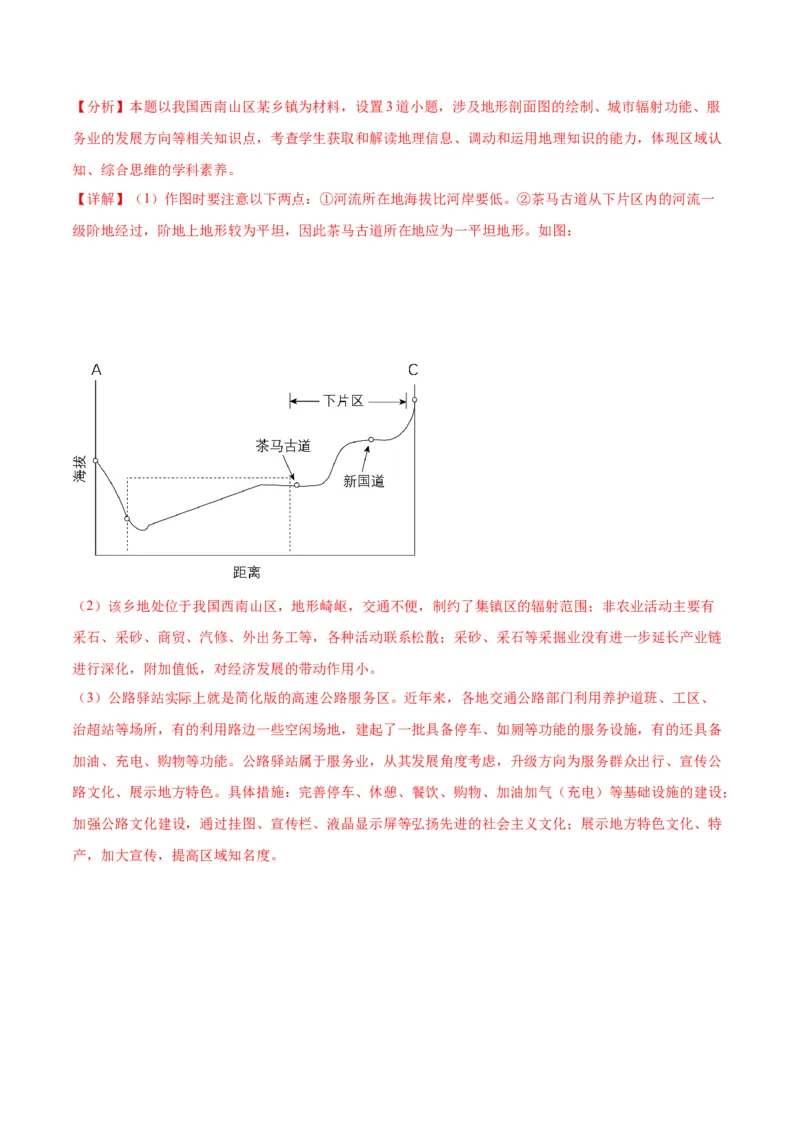 专题14工业和服务业-口袋书2024年高考地理一轮复习知识清单_9.2025地理总复习_2024年新高考资料_1.2024一轮复习_2024年高考地理一轮复习知识清单