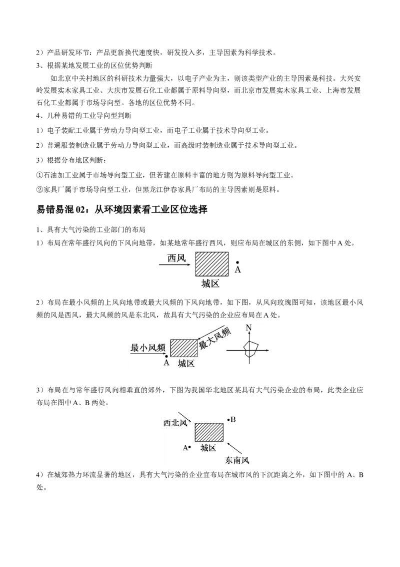 专题14工业和服务业-口袋书2024年高考地理一轮复习知识清单_9.2025地理总复习_2024年新高考资料_1.2024一轮复习_2024年高考地理一轮复习知识清单