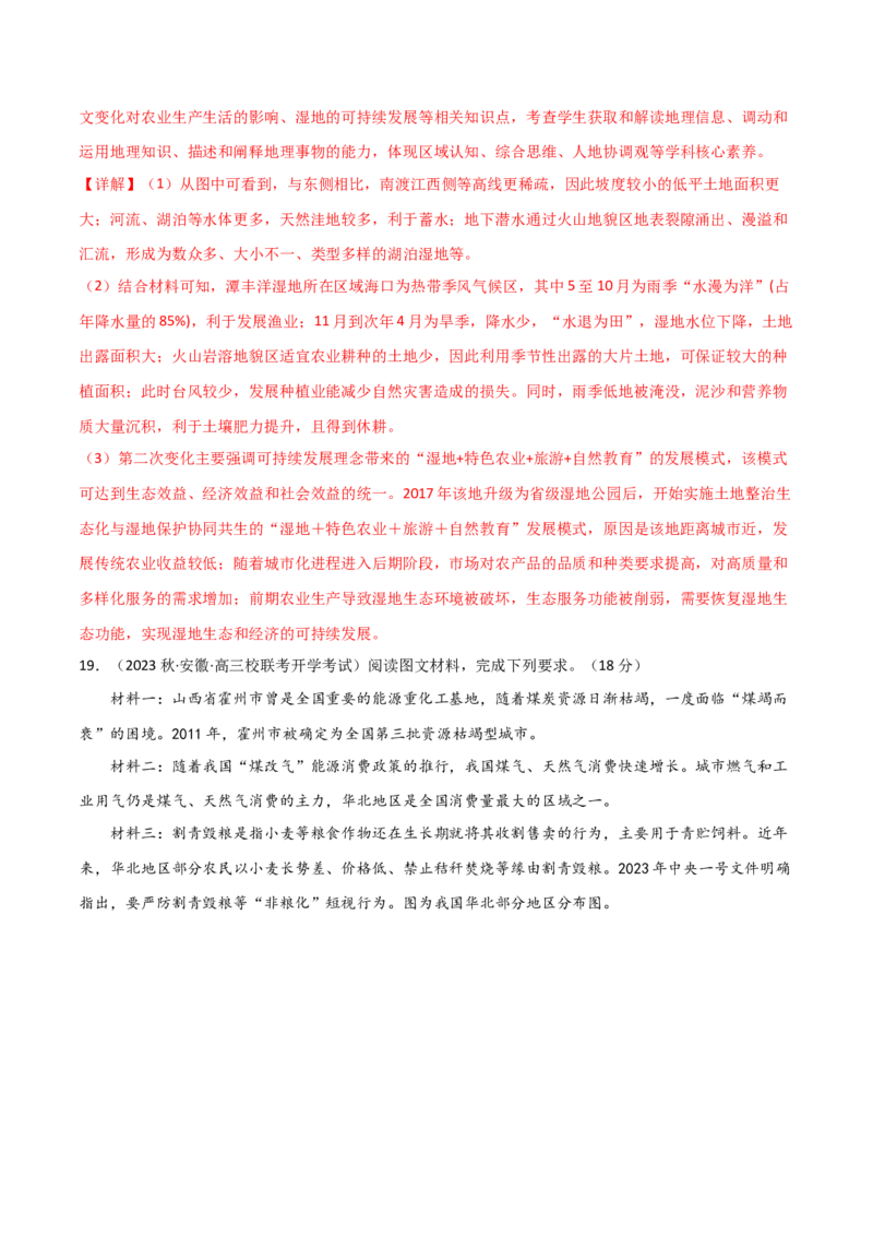 单元提升卷16生态、资源与区域发展-2024年高考地理一轮复习考点通关卷（新高考通用）（解析版）_9.2025地理总复习_2024年新高考资料_1.2024一轮复习