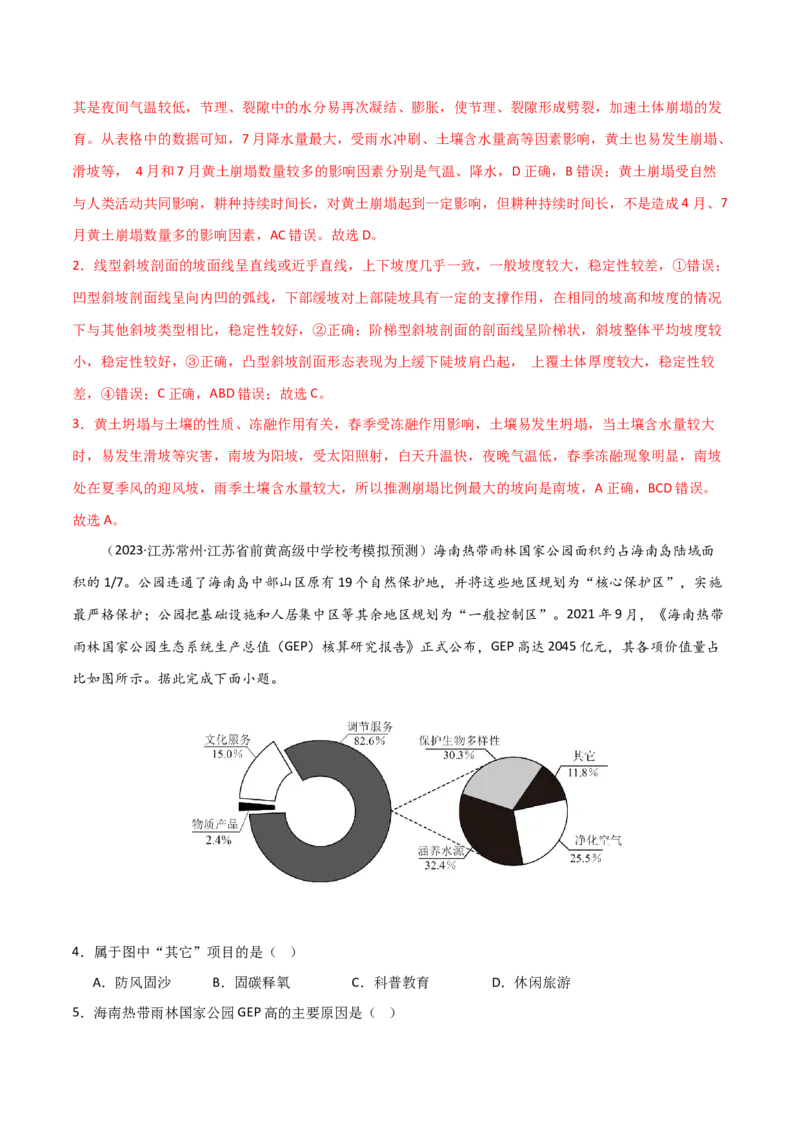 单元提升卷16生态、资源与区域发展-2024年高考地理一轮复习考点通关卷（新高考通用）（解析版）_9.2025地理总复习_2024年新高考资料_1.2024一轮复习