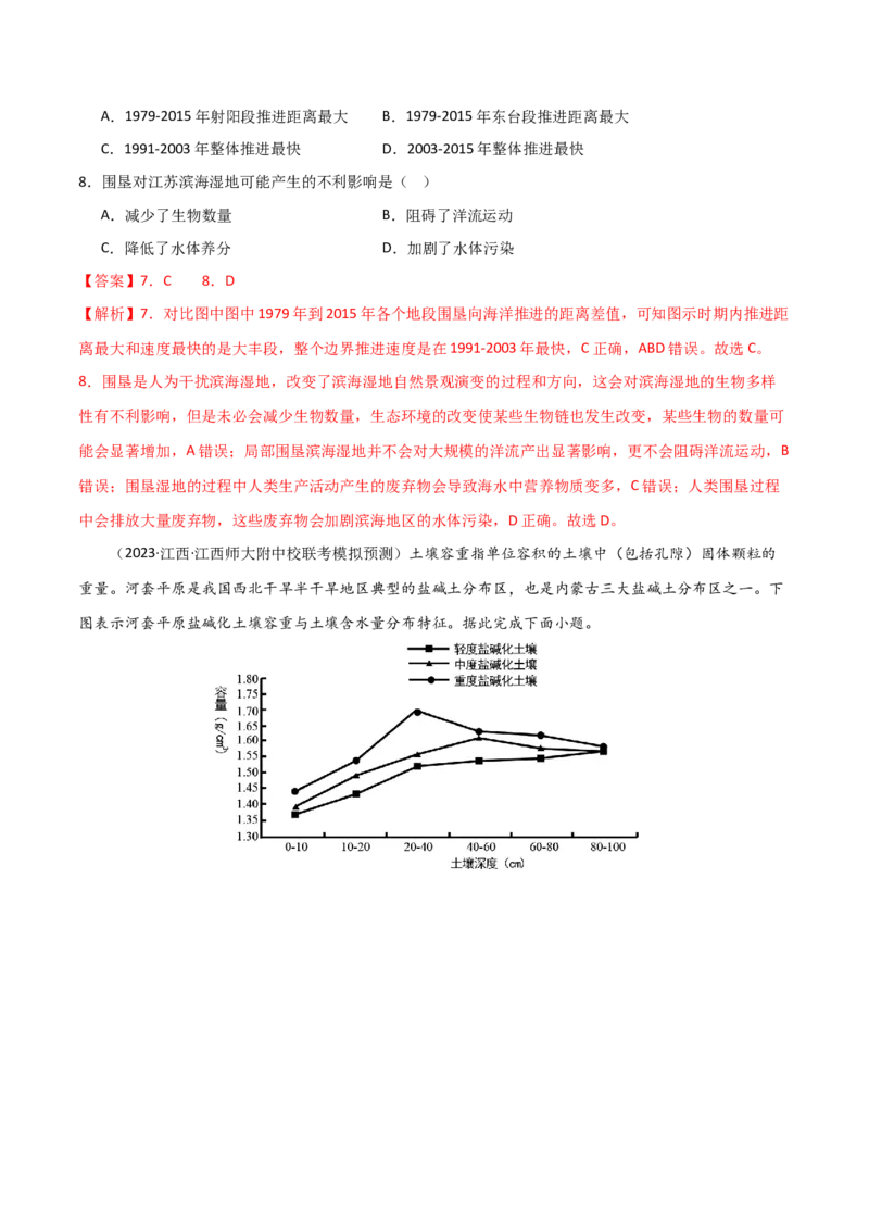 单元提升卷16生态、资源与区域发展-2024年高考地理一轮复习考点通关卷（新高考通用）（解析版）_9.2025地理总复习_2024年新高考资料_1.2024一轮复习