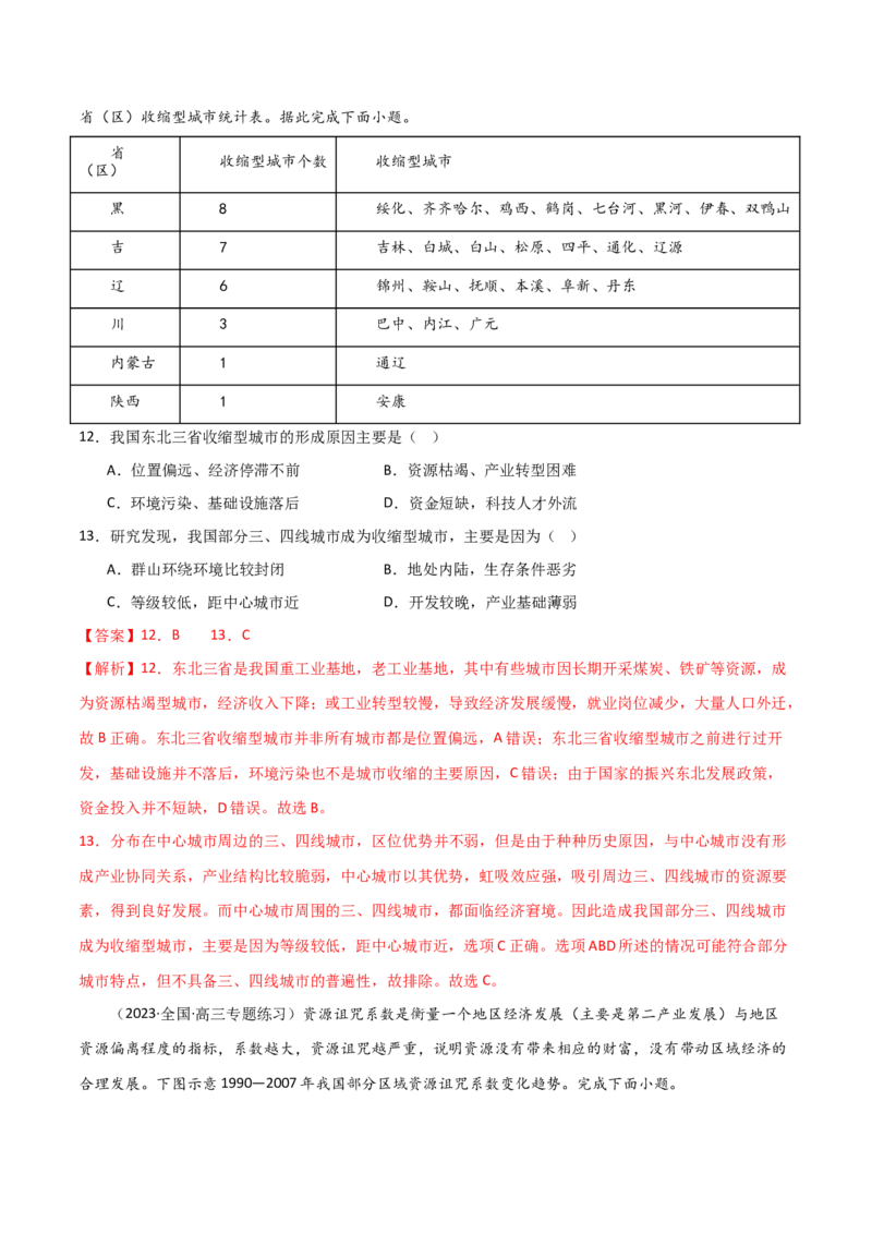 单元提升卷16生态、资源与区域发展-2024年高考地理一轮复习考点通关卷（新高考通用）（解析版）_9.2025地理总复习_2024年新高考资料_1.2024一轮复习