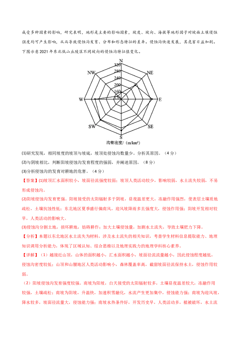 单元提升卷16生态、资源与区域发展-2024年高考地理一轮复习考点通关卷（新高考通用）（解析版）_9.2025地理总复习_2024年新高考资料_1.2024一轮复习
