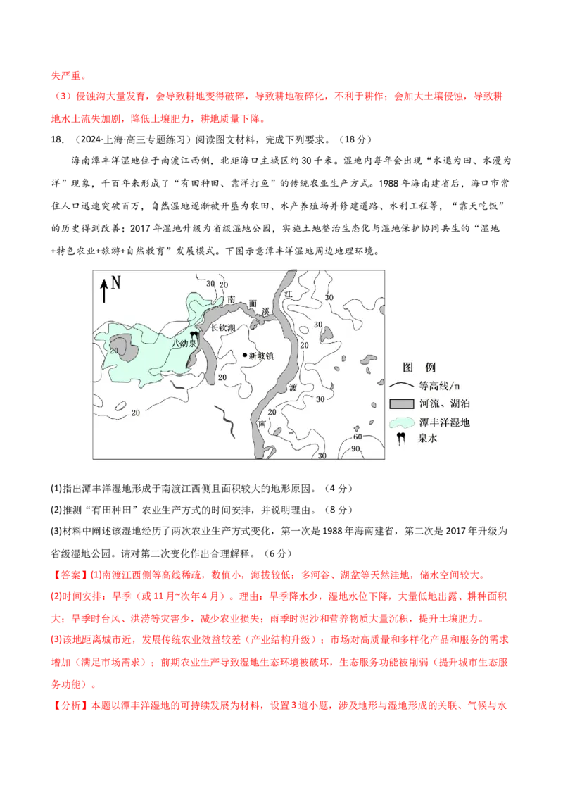 单元提升卷16生态、资源与区域发展-2024年高考地理一轮复习考点通关卷（新高考通用）（解析版）_9.2025地理总复习_2024年新高考资料_1.2024一轮复习