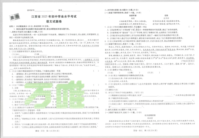 2025年初中学业水平考试语文题卷_初中资料合集_2025《万唯中考&bull;黑白卷》多地方版（更30省）_2025《万唯中考&bull;黑白卷》7科全套（江西）_2025年万唯中考黑白卷语文江西地区