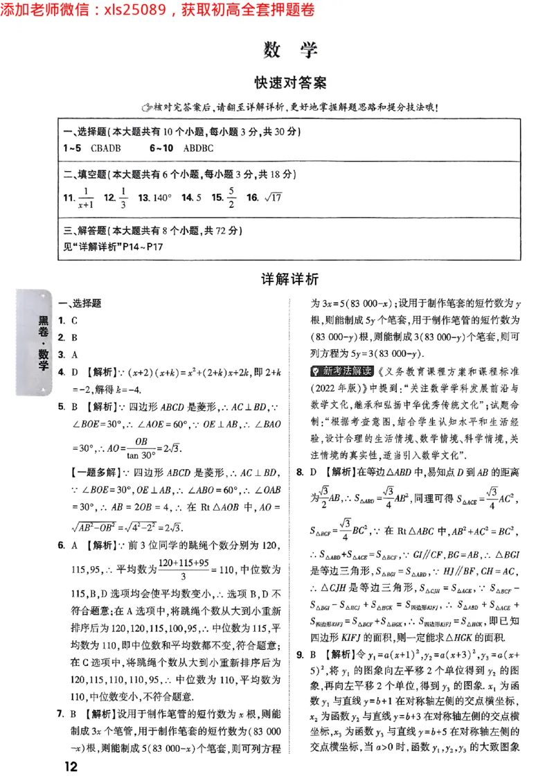 2025浙江中考万唯数学黑卷答案(1)2025-5-15034343_初中资料合集_2025《万唯中考&bull;黑白卷》多地方版（更30省）_2025《万唯中考&bull;黑白卷》5科全套（浙江）