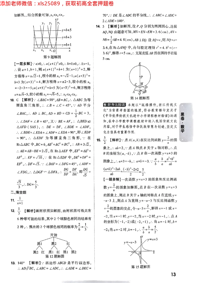 2025浙江中考万唯数学黑卷答案(1)2025-5-15034343_初中资料合集_2025《万唯中考&bull;黑白卷》多地方版（更30省）_2025《万唯中考&bull;黑白卷》5科全套（浙江）