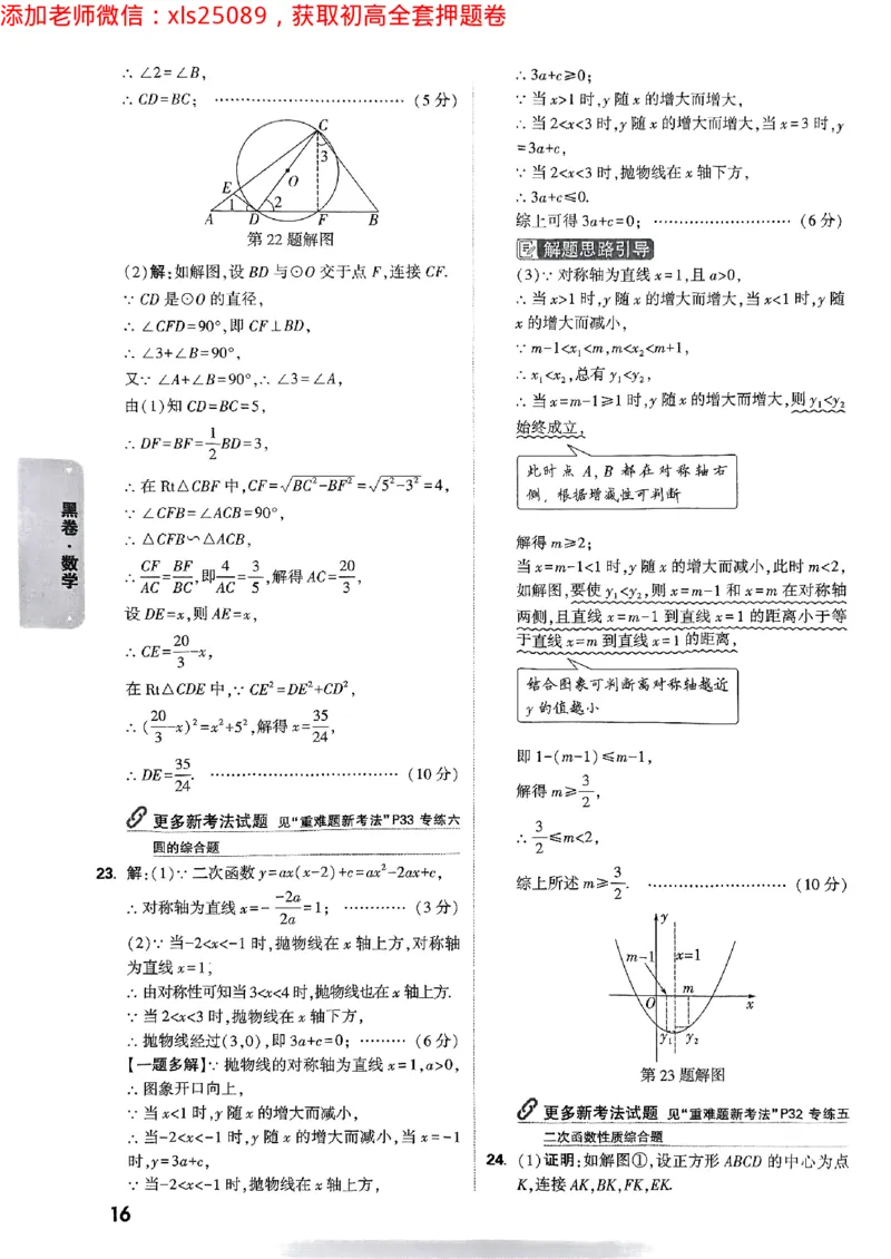 2025浙江中考万唯数学黑卷答案(1)2025-5-15034343_初中资料合集_2025《万唯中考&bull;黑白卷》多地方版（更30省）_2025《万唯中考&bull;黑白卷》5科全套（浙江）