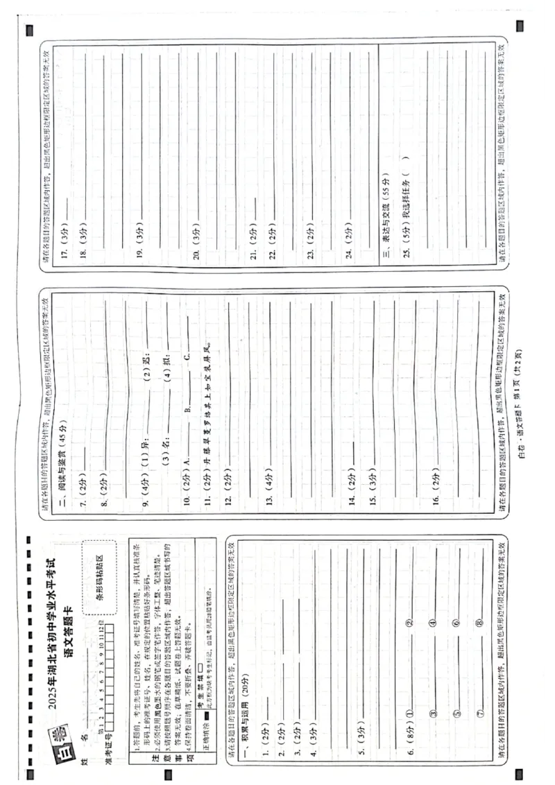 白卷语文答题卡_初中资料合集_2025《万唯中考&bull;黑白卷》多地方版（更30省）_2025《万唯中考&bull;黑白卷》7科全套（湖北）_语文