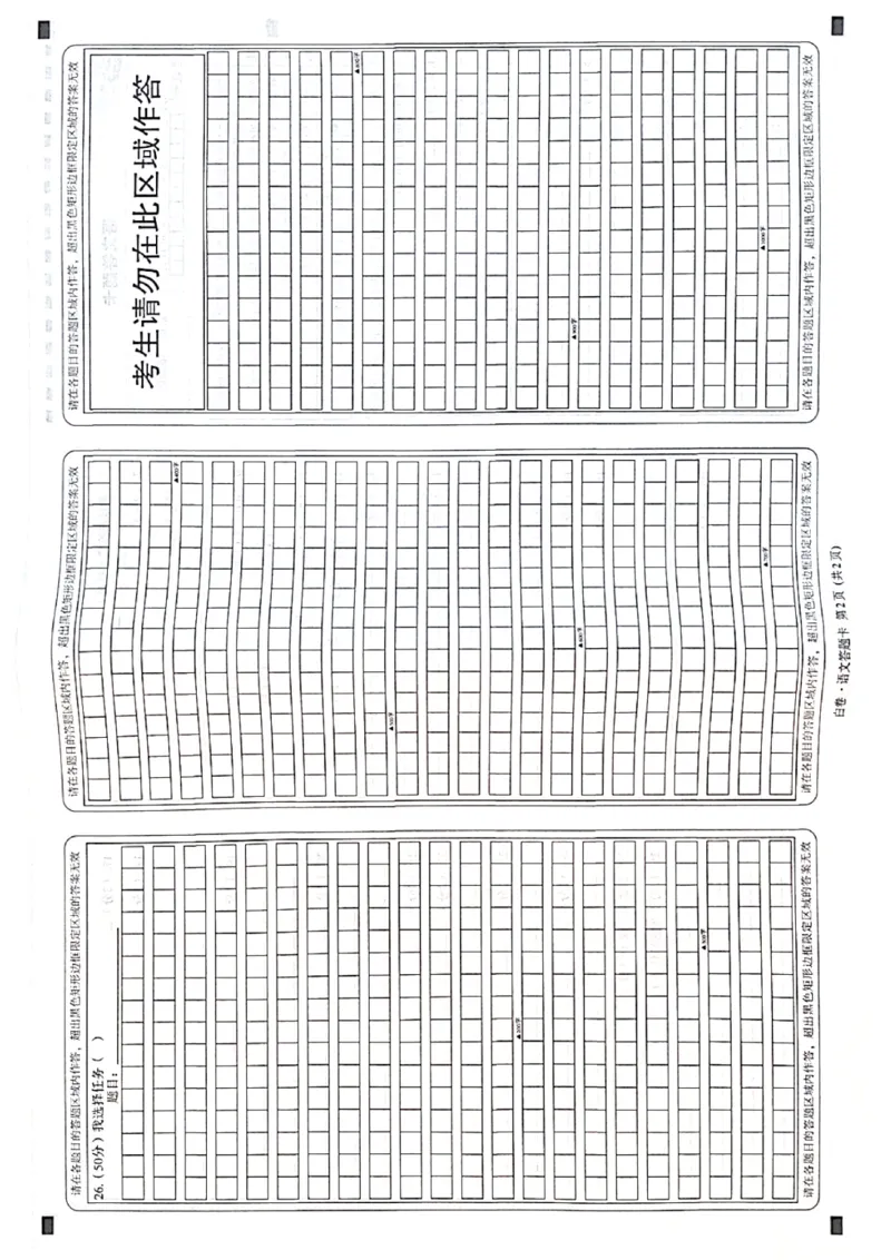 白卷语文答题卡_初中资料合集_2025《万唯中考&bull;黑白卷》多地方版（更30省）_2025《万唯中考&bull;黑白卷》7科全套（湖北）_语文