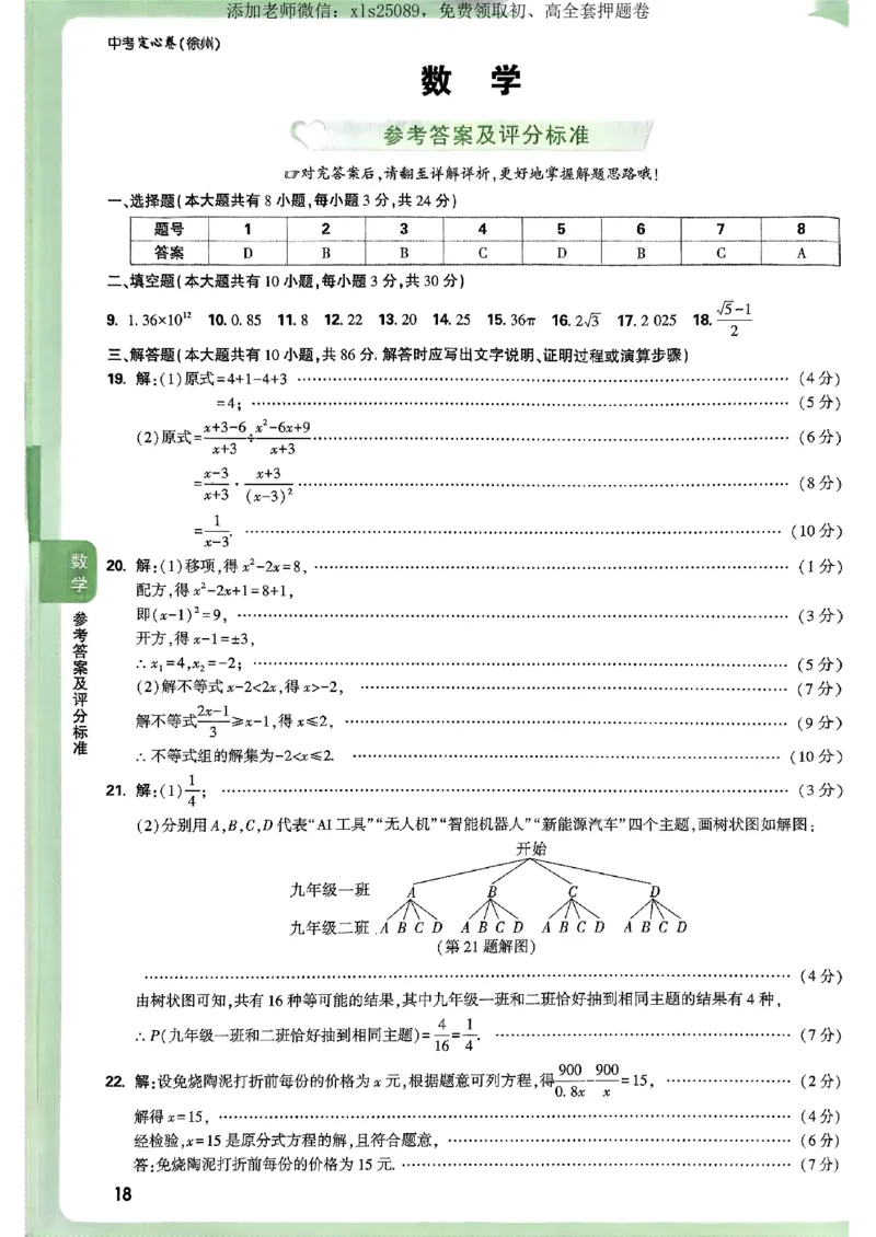 2025定心卷数学答案_初中资料合集_万唯2025版万唯中考《定心卷》全国地方版实时更新（已更11省）_2025万唯中考《定心卷》7科（徐州）
