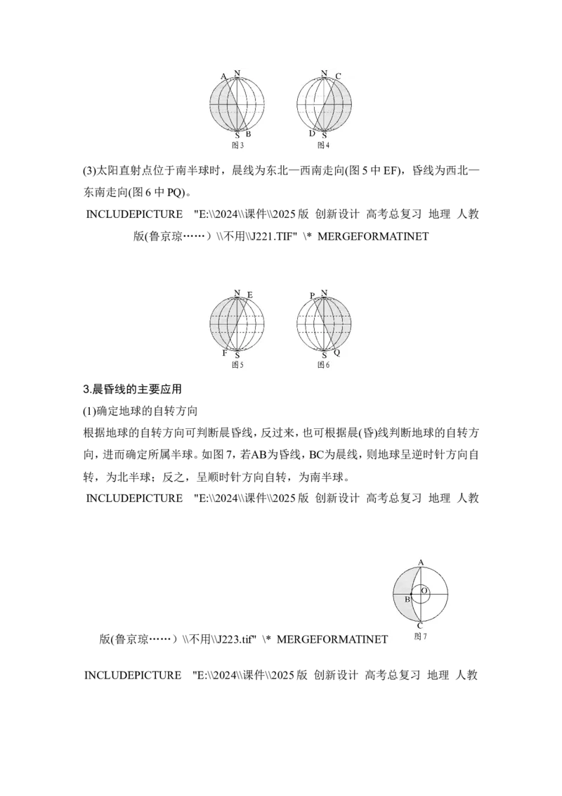 2025届高中地理一轮复习讲义：第一部分自然地理第三单元地球的运动第8课时　昼夜交替与物体的偏转（教师版）_9.2025地理总复习_2025年新高考资料_一轮复习